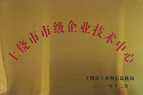 市級企業(yè)技術(shù)中心